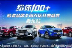 泰州汽车经销商 商家活动 太平洋汽车网泰州车市