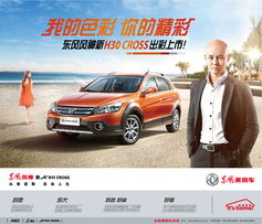 2013款风神h30 cross优惠3000元 赠礼包