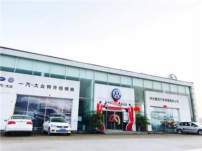 怀化春茂汽车销售服务