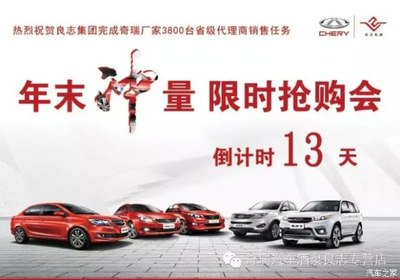 【奇瑞汽车“年末冲量限时抢购”活动来袭_酒泉良志新闻资讯】-汽车之家