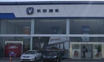 仁怀起名长安汽车4S店招聘公告
