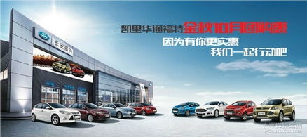 凯里福特金秋10月团购惠 有你更实惠