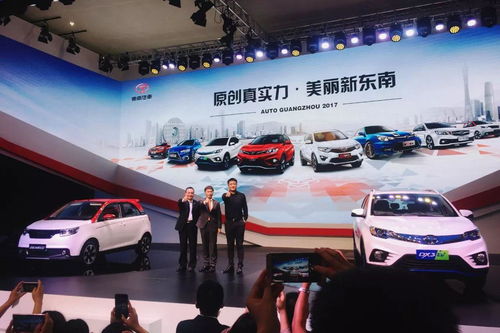 双向驱动战略带动销量稳增43 东南汽车于广州车展发布新能源规划