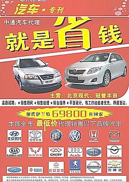 长安之星车体广告图片_长安之星车体广告素材_长安之星车体广告模板免费下载