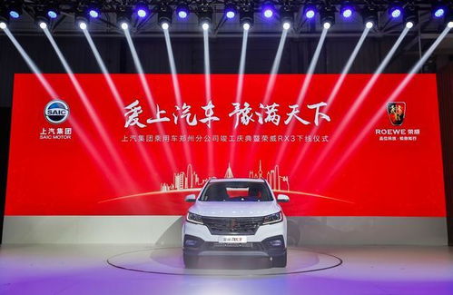 互联网SUV新势力荣威RX3郑州工厂下线，新工厂助力热销浪潮
