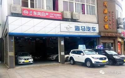 一汽海马厂家直销会盛大开启 零首付、零利息、十重豪礼等您来