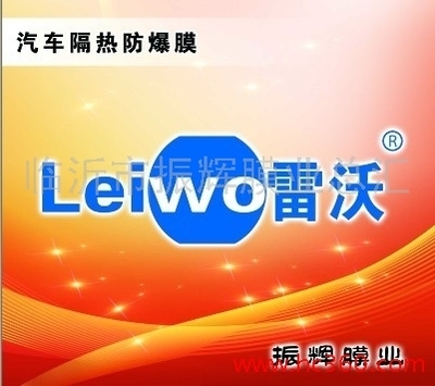 雷沃6708太阳膜 隔热防爆新标杆，慧聪网诚邀共赢加盟